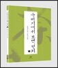 유배지에서 보낸 편지 (큰글자도서) 1
