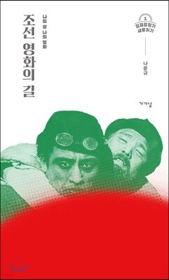 조선 영화의 길