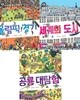 찾고 똑똑해지고 세트