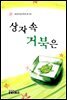 상자 속 거북은