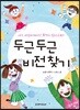 두근 두근 비전 찾기