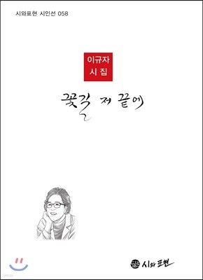 꽃길, 저 끝에