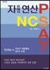 2019 PSAT NCS 자료해석 연산
