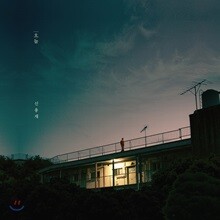 신용재 - 미니앨범 : Present