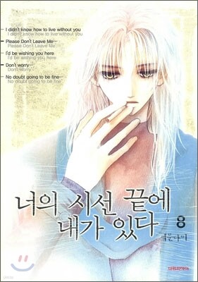 너의 시선 끝에 내가 있다 8