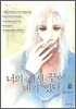 너의 시선 끝에 내가 있다 8