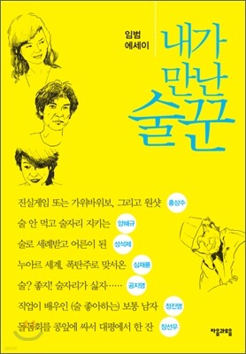 내가 만난 술꾼