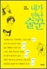 내가 만난 술꾼