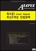 2018 AURA 특A급 최신5개년 민법판례