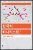 한국의 아나키스트
