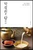 막걸리를 탐하다