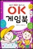 OK 게임북