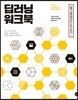 딥러닝 워크북