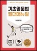 기초영문법 절대매뉴얼