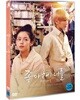 좋아해, 너를 (2Disc)