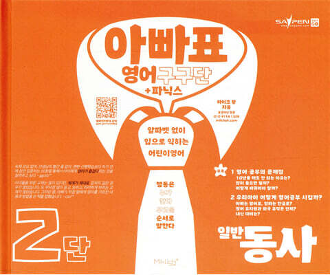 아빠표 영어 구구단 + 파닉스 2단 : 일반동사