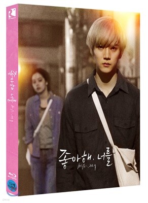 좋아해, 너를 (1Disc, 렌티큘러 케이스 넘버링 한정판) : 블루레이