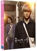 좋아해, 너를 (1Disc, 렌티큘러 케이스 넘버링 한정판) : 블루레이