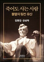 죽어도 사는 사람