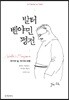 발터 벤야민 평전