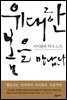 위대한 봄을 만났다