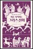 처음 시작하는 그리스 신화 - 처음 시작하는 인문 교양 시리즈 1