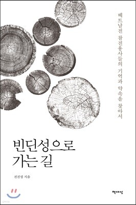 빈딘성으로 가는 길