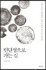 빈딘성으로 가는 길