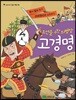조선을 구한 의병장 고경명