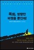 목회, 방향만 바꿨을 뿐인데!