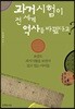 과거시험이 전 세계 역사를 바꿨다고?