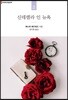신데렐라 인 뉴욕