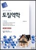 토질역학