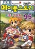 코믹 메이플스토리 오프라인 RPG 95
