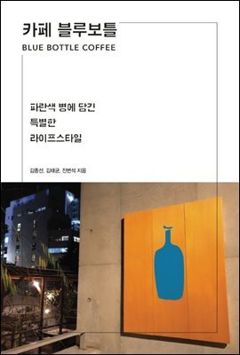 카페 블루보틀