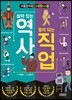 살아 있는 역사 꿈이 되는 직업