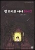 밤 10시의 아이 허니 J