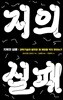 지의 실패