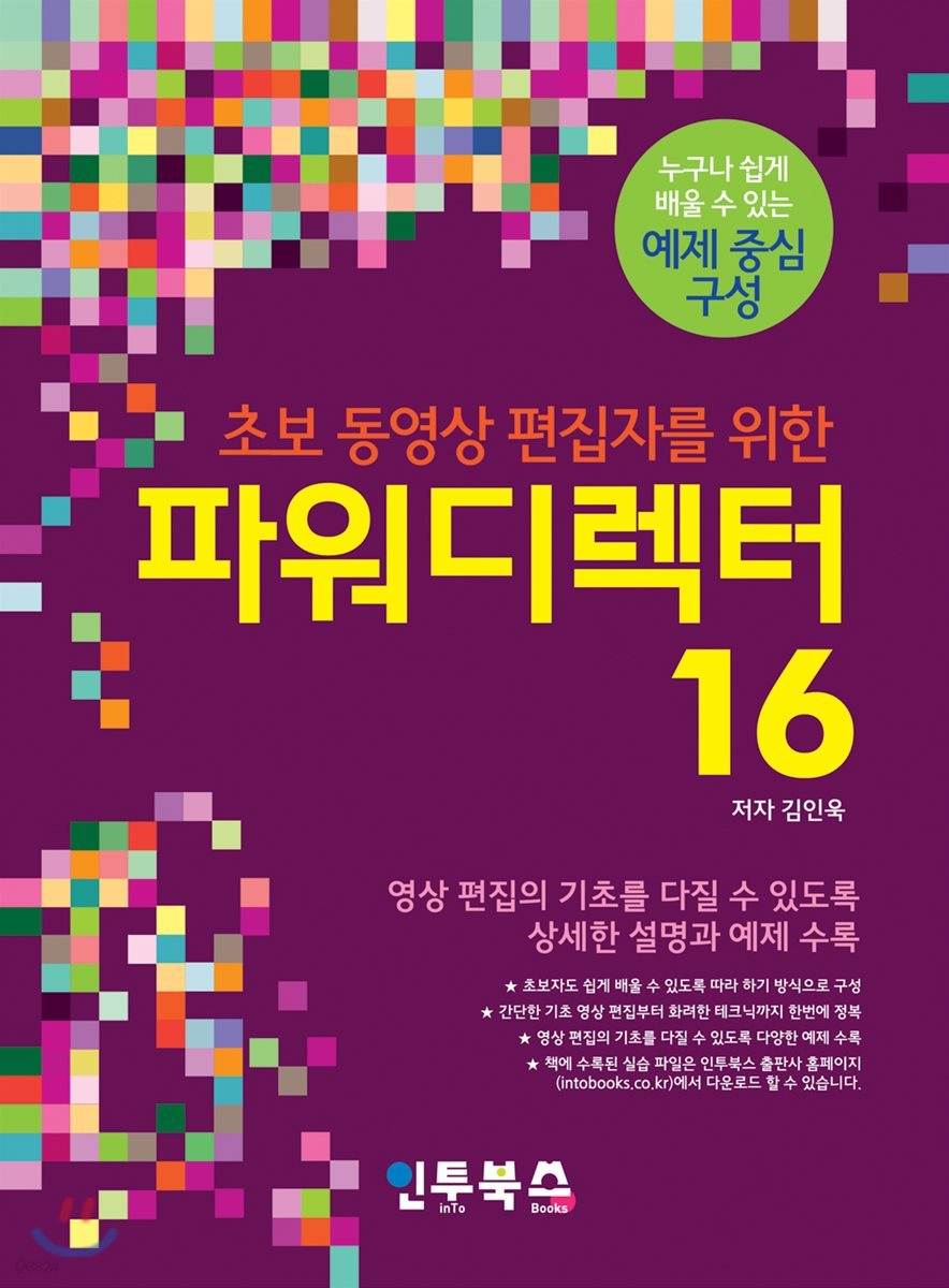 파워디렉터 16