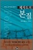제자도의 본질