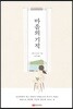 마음의 기적