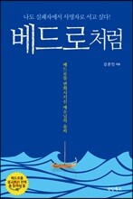 베드로처럼