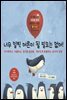 [대여] 너무 일찍 어른이 될 필요는 없어!