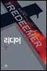 리디머