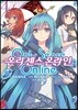 코믹 온리 센스 온라인 4