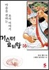 미스터 요리왕 16
