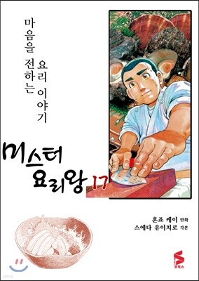 미스터 요리왕 17
