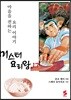 미스터 요리왕 17