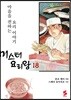 미스터 요리왕 18