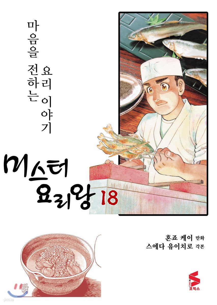 미스터 요리왕 18